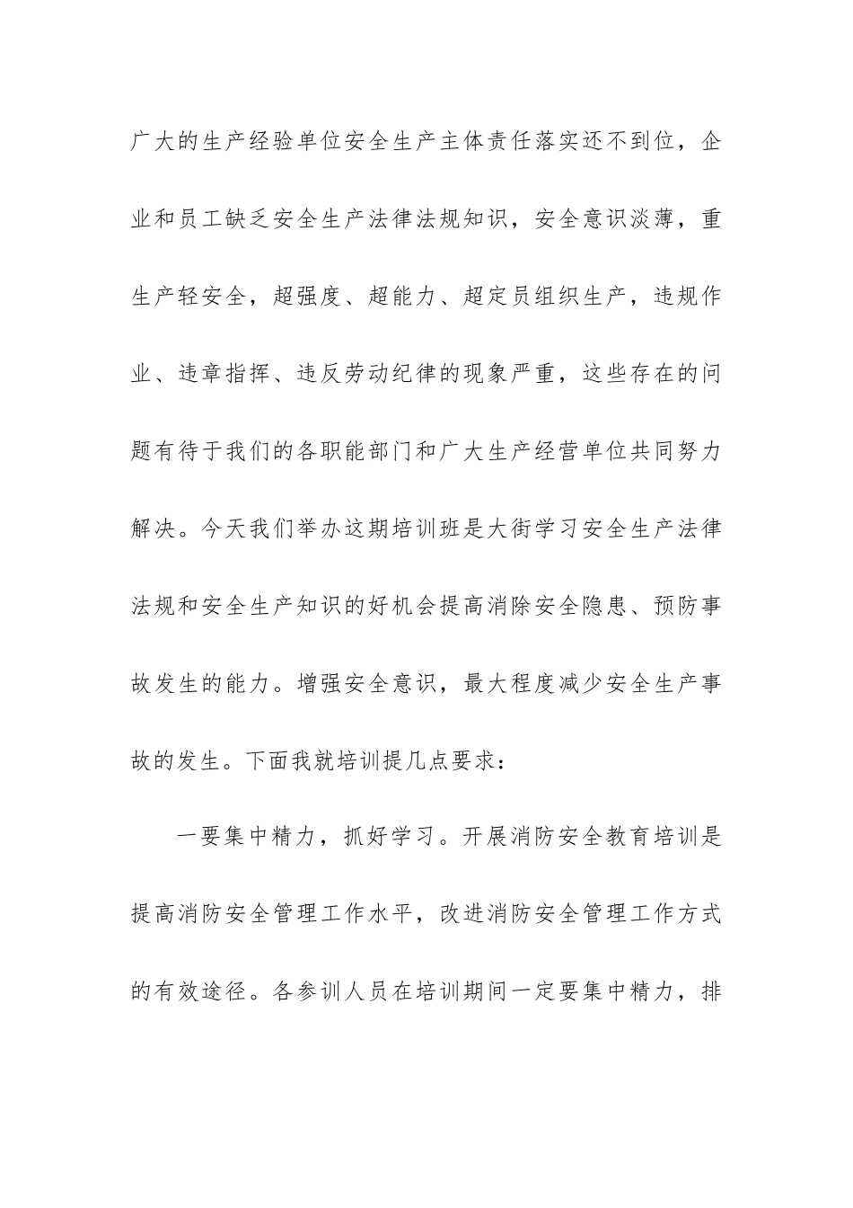 积子培训讲话稿5篇.docx_第3页