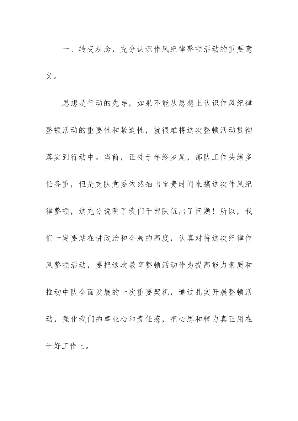 领导干部在作风整顿座谈会的表态发言5篇.docx_第2页