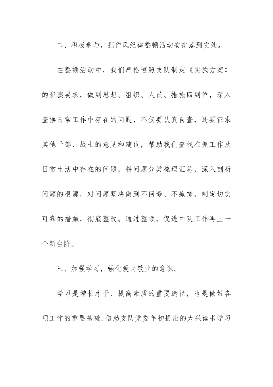 领导干部在作风整顿座谈会的表态发言5篇.docx_第3页