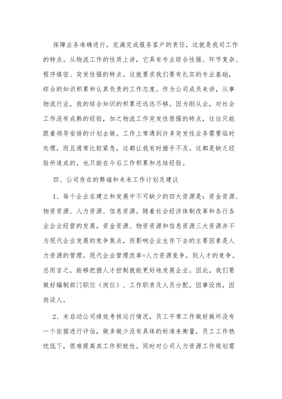 财务科长述职报告3篇供借鉴.docx_第3页
