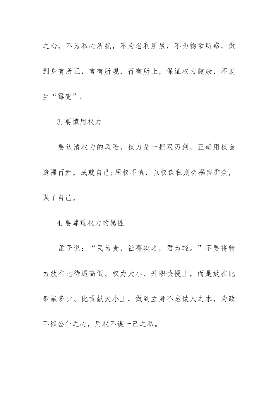 微党课：树立正确的权力观做严以用权的模范提纲.docx_第3页
