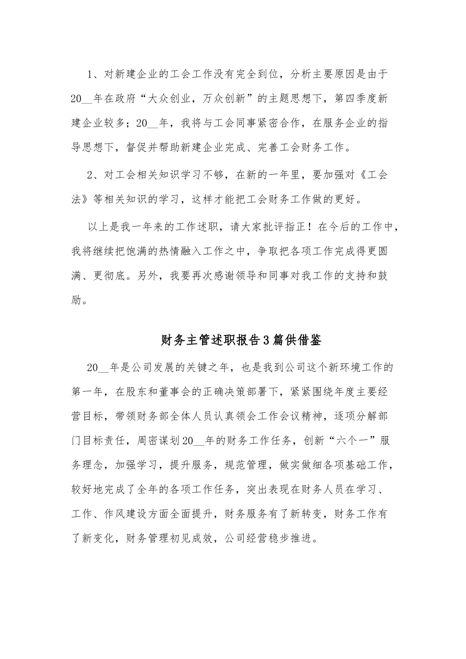 财务主管述职报告3篇仅供借鉴.docx_第3页