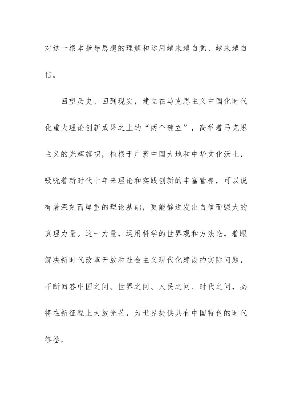 在历史回望中感悟 “两个确立”的磅礴力量党课讲稿.docx_第3页