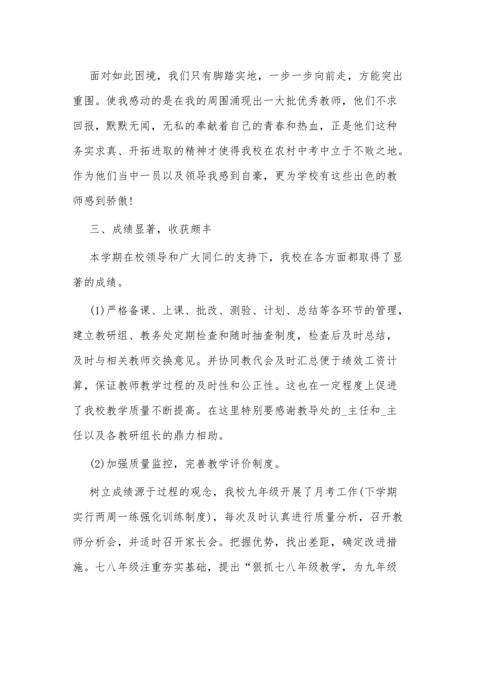 初级中学校长的述职报告3篇供借鉴.docx_第3页