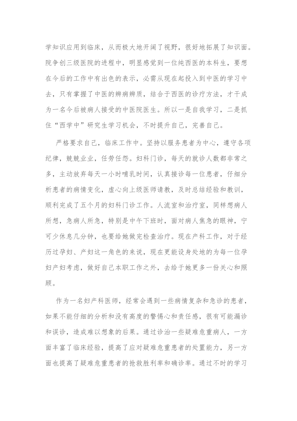 妇产科主任述职报告3篇供借鉴.docx_第2页