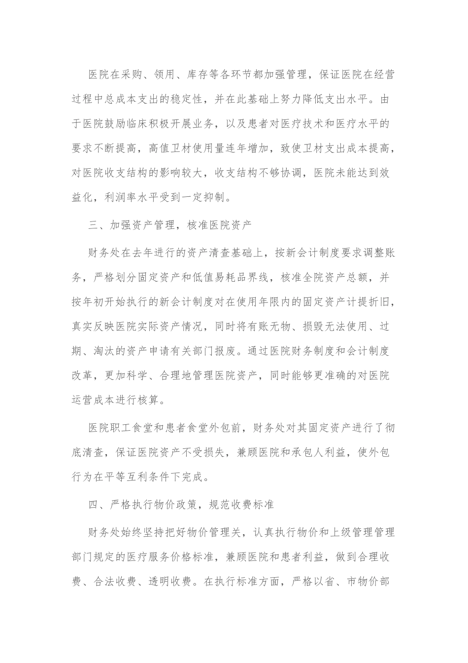 财务述职述职报告3篇供借鉴.docx_第2页