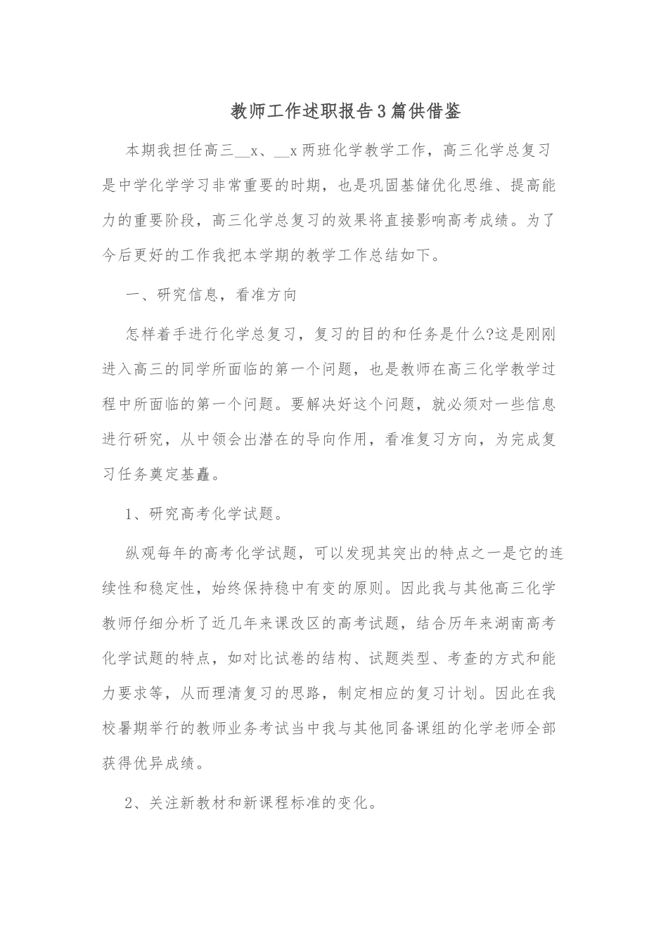 教师工作述职报告3篇供借鉴.docx_第1页