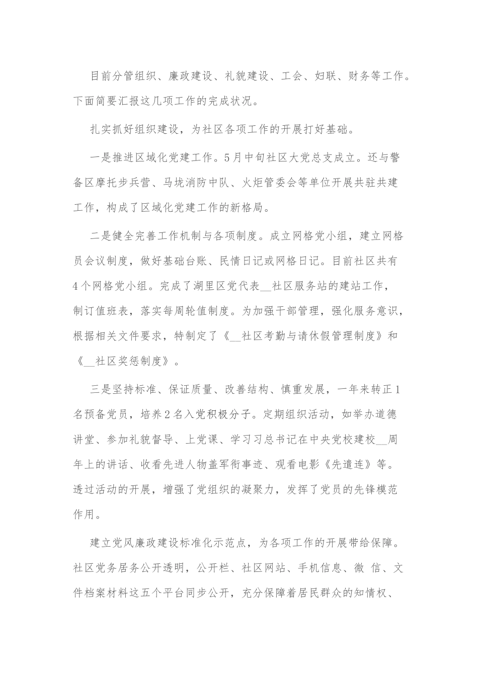 社区办个人述职报告3篇供借鉴.docx_第2页
