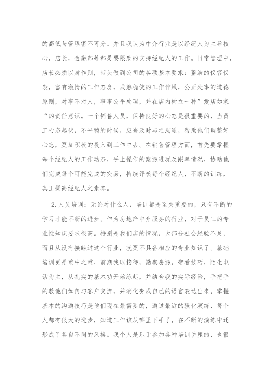 房地产销售述职报告3篇供借鉴.docx_第2页
