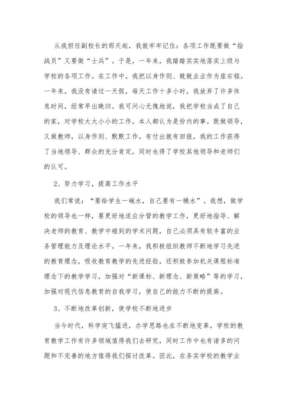 副校长述职报告3篇供借鉴.docx_第2页