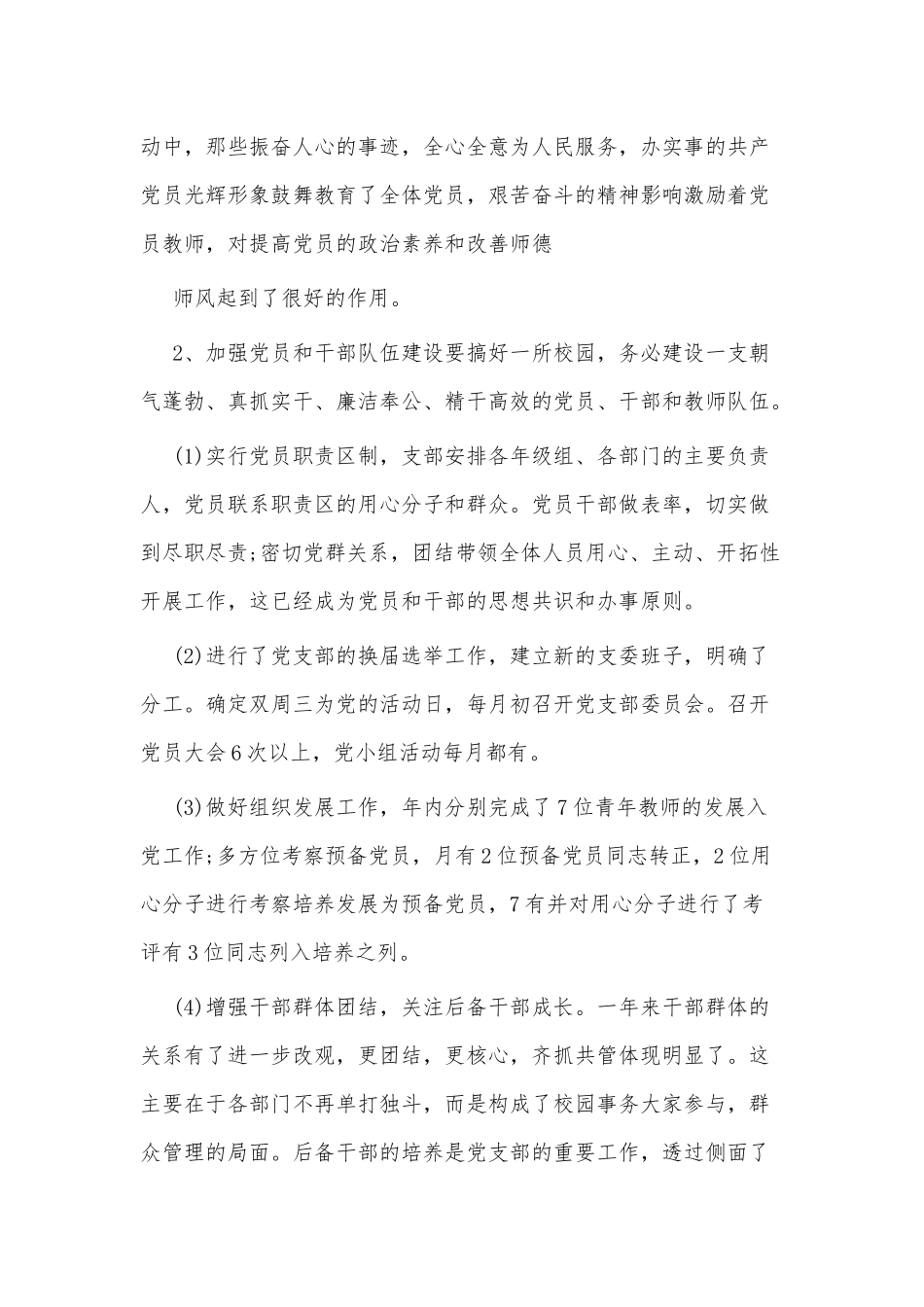 学校道德讲堂建设述职报告3篇供借鉴.docx_第2页