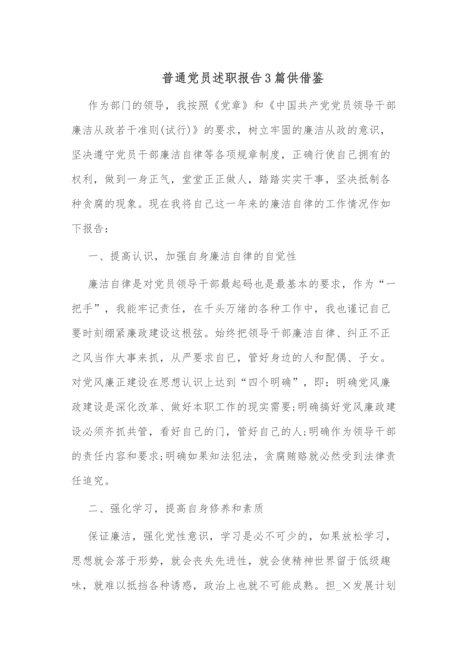 普通党员述职报告3篇供借鉴.docx_第1页