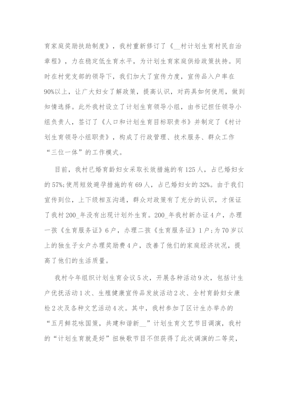 社区妇女主任述职报告3篇供借鉴.docx_第2页