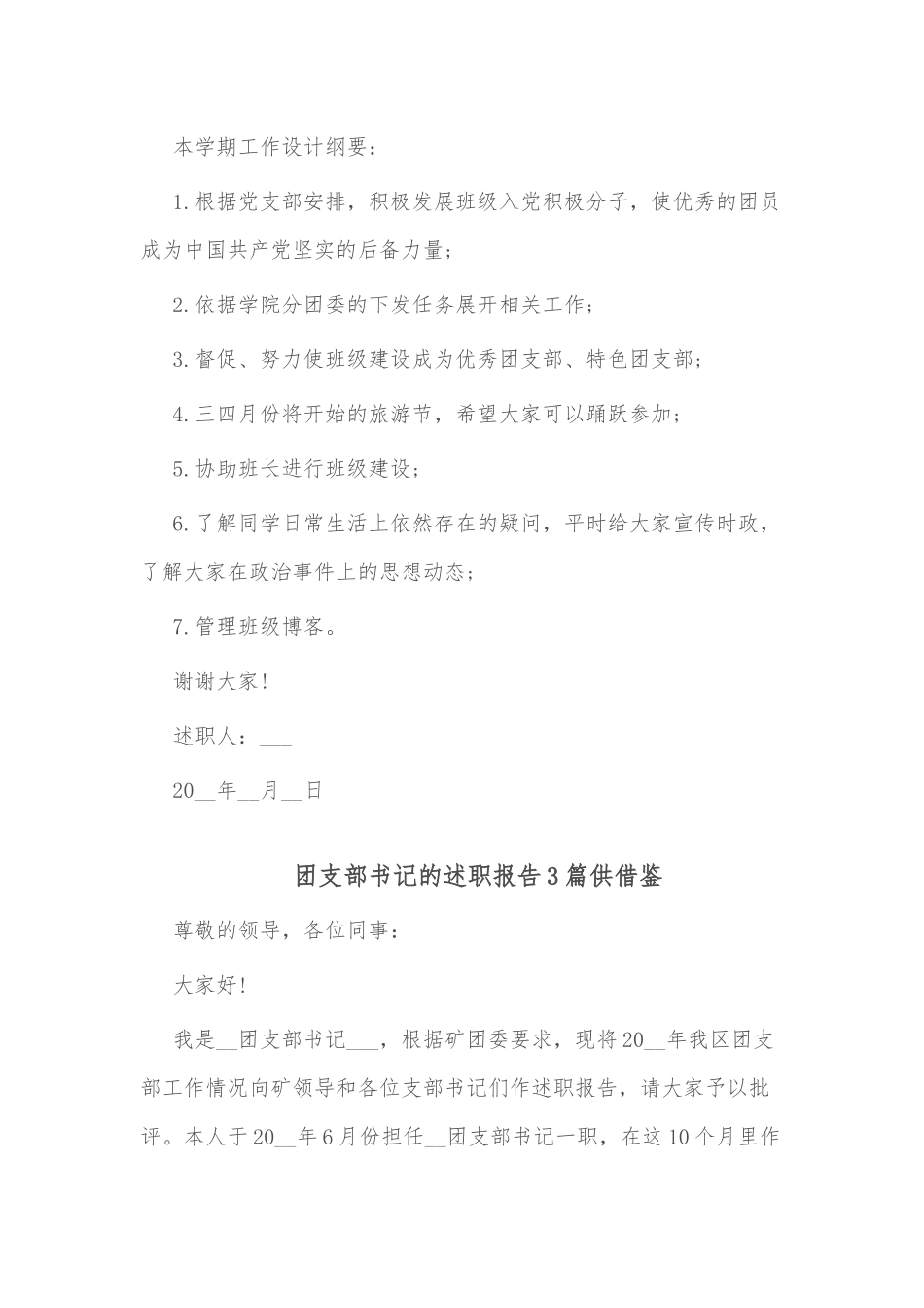 团支部书记的述职报告3篇供借鉴.docx_第3页