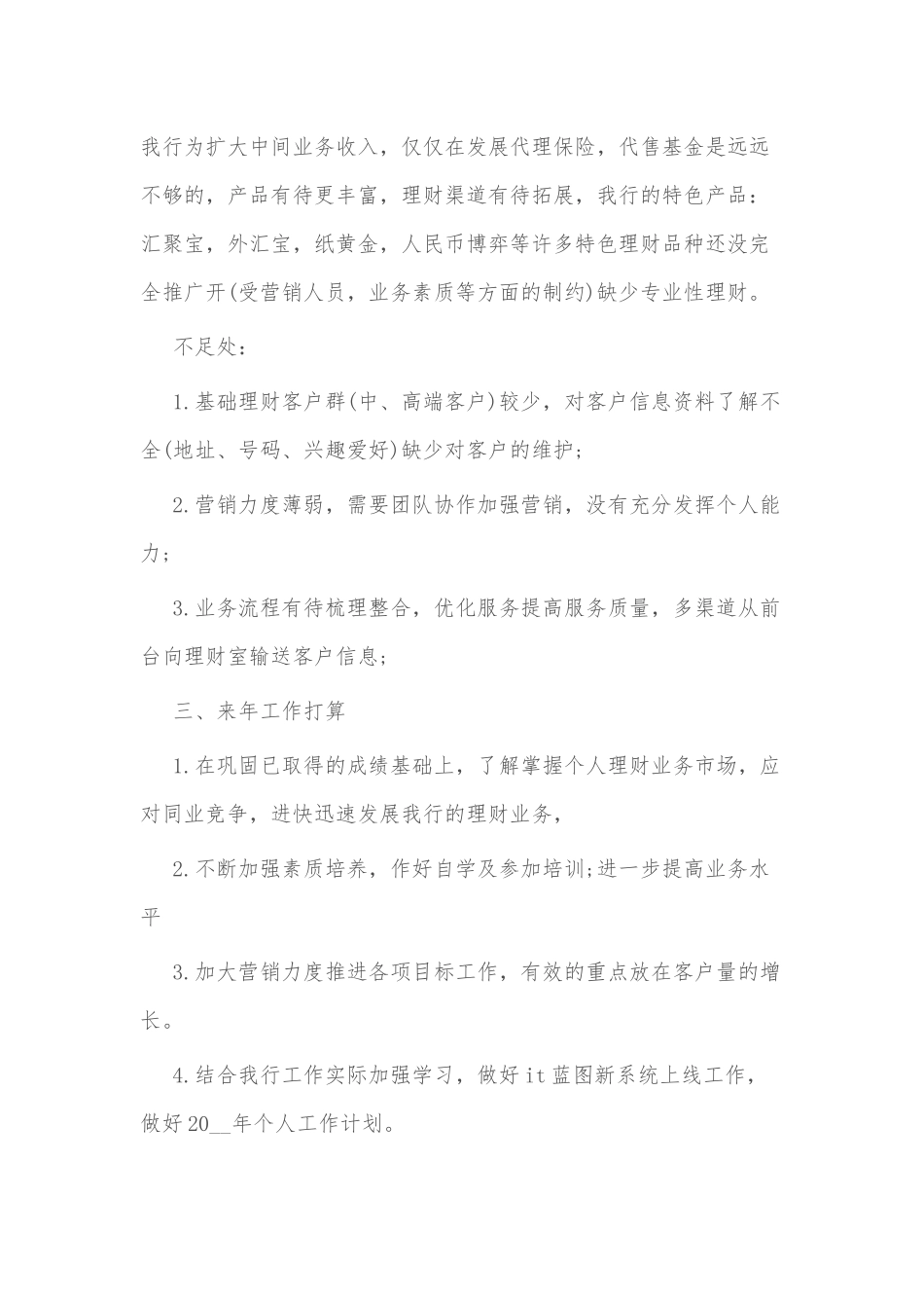销售述职报告3篇供借鉴.docx_第3页