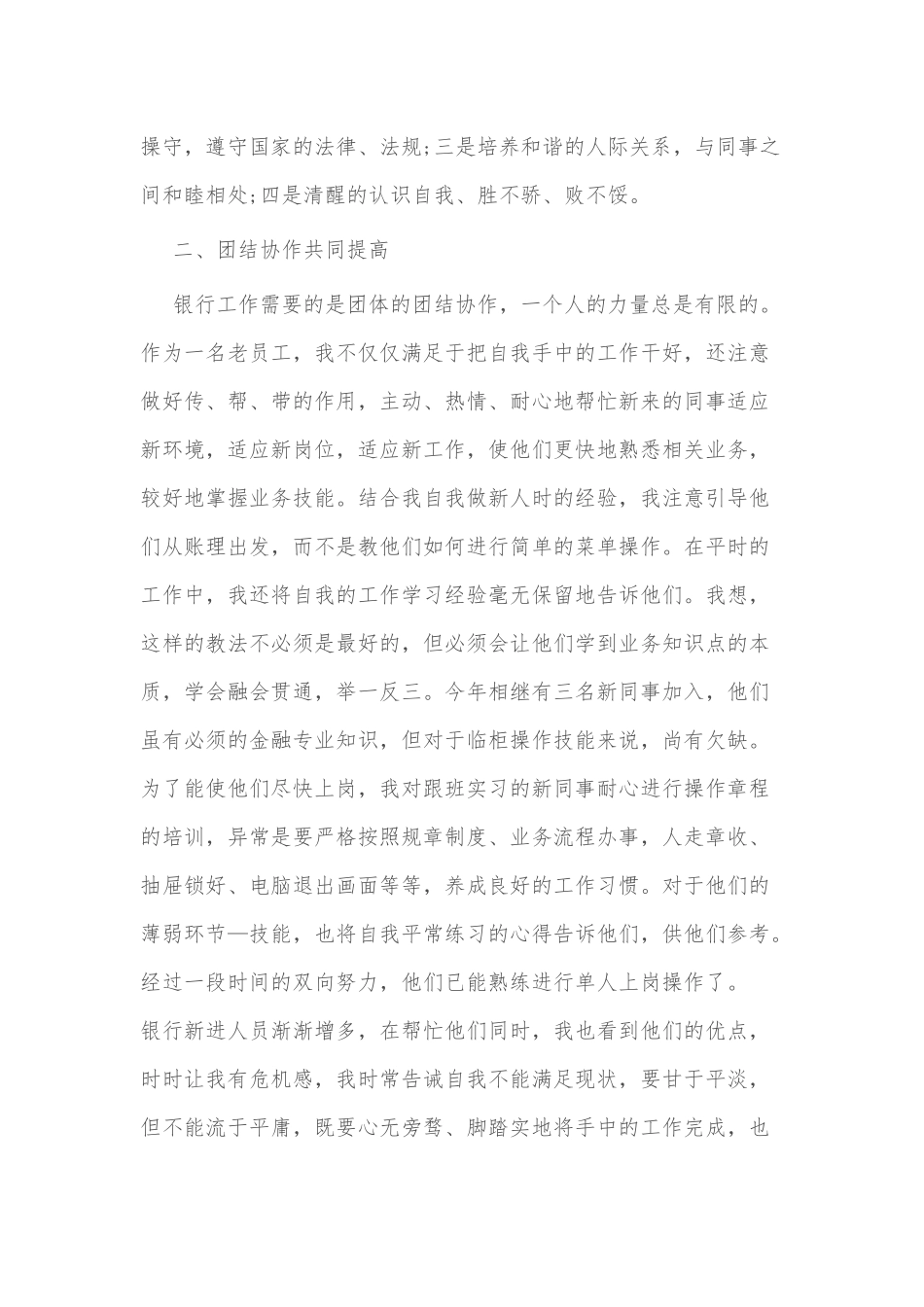 中国银行业理财业务述职报告3篇供借鉴.docx_第2页