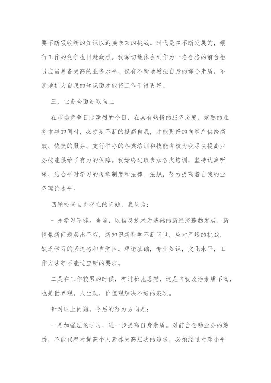中国银行业理财业务述职报告3篇供借鉴.docx_第3页