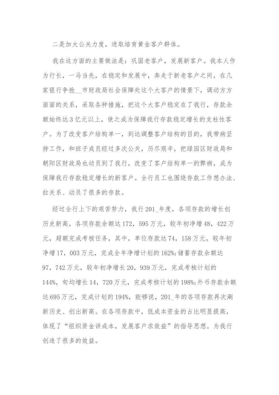中国银行政策述职报告3篇供借鉴.docx_第2页