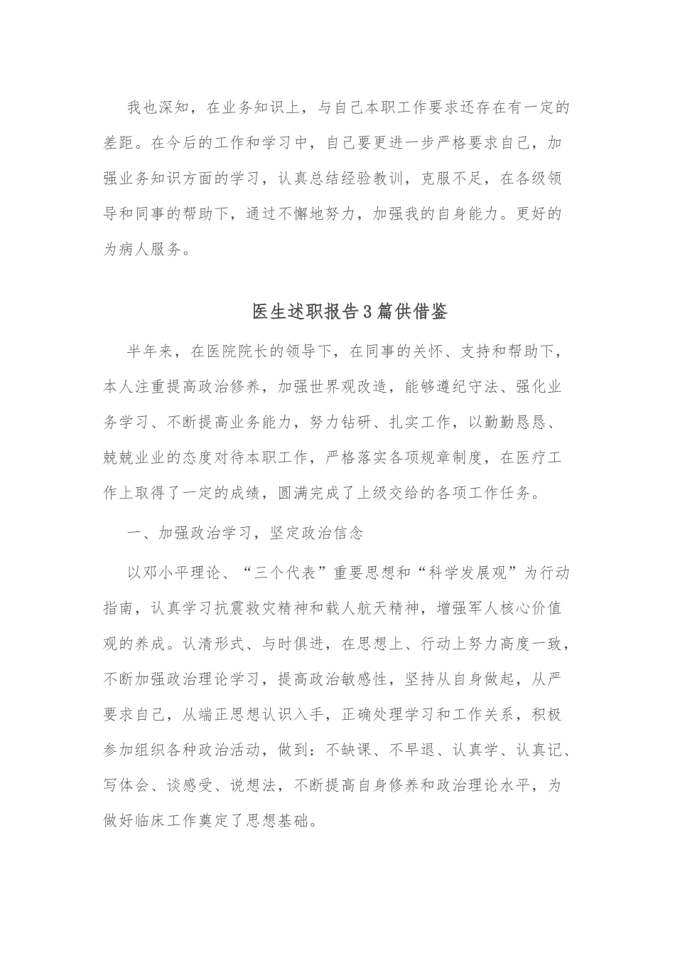 医生述职报告3篇供借鉴.docx_第3页