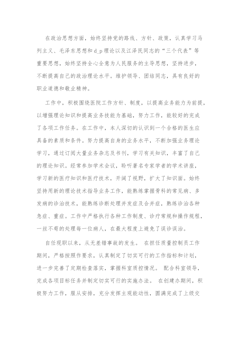 住院医生述职报告3篇供借鉴.docx_第3页