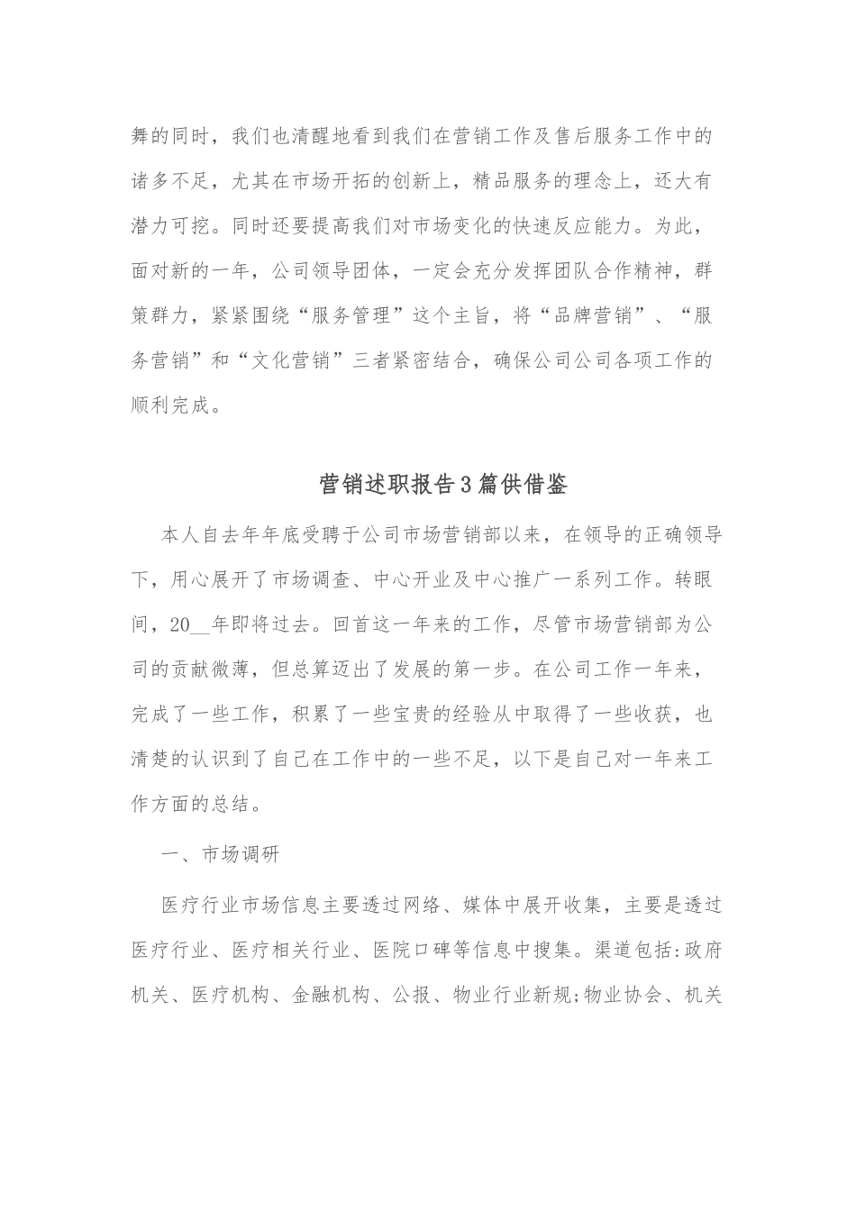 营销述职报告3篇供借鉴.docx_第3页