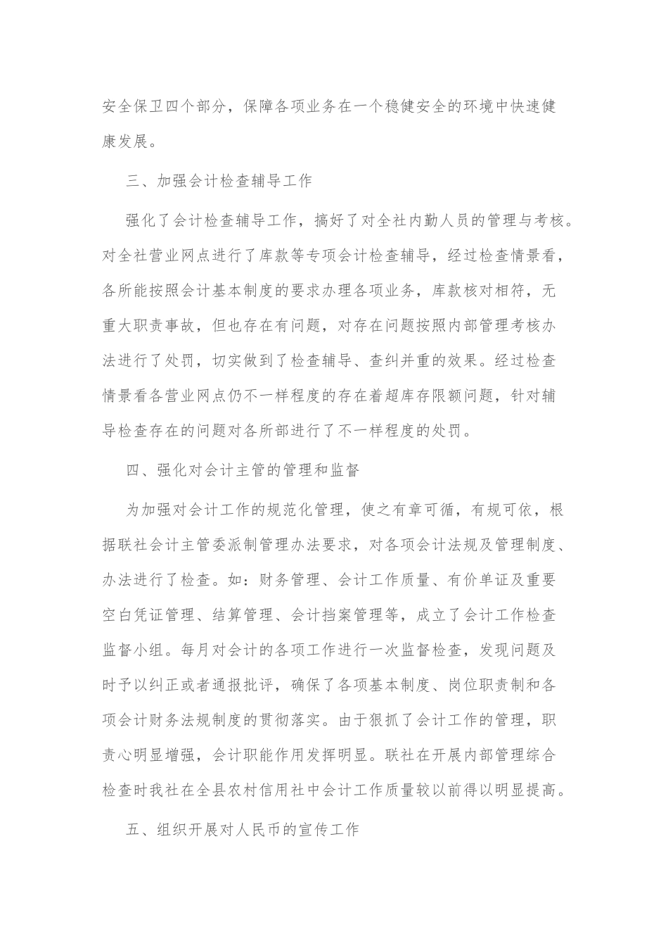 综合部财务述职报告3篇供借鉴.docx_第2页