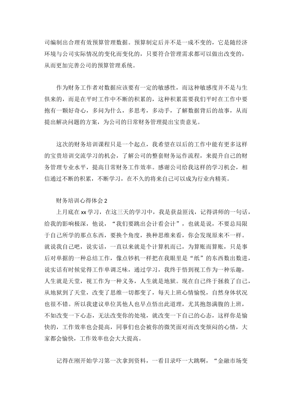 财务培训心得体会3篇.docx_第2页