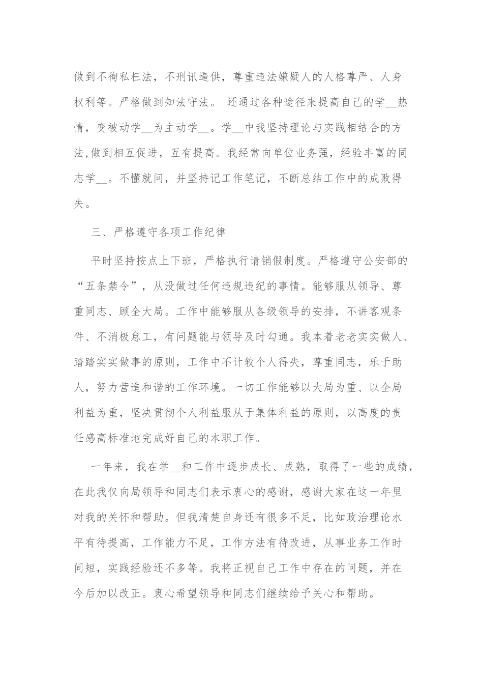 组长转正工作报告3篇供借鉴.docx_第2页