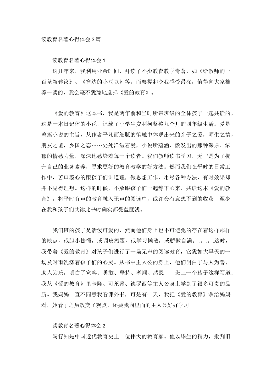 读教育名著心得体会3篇.docx_第1页
