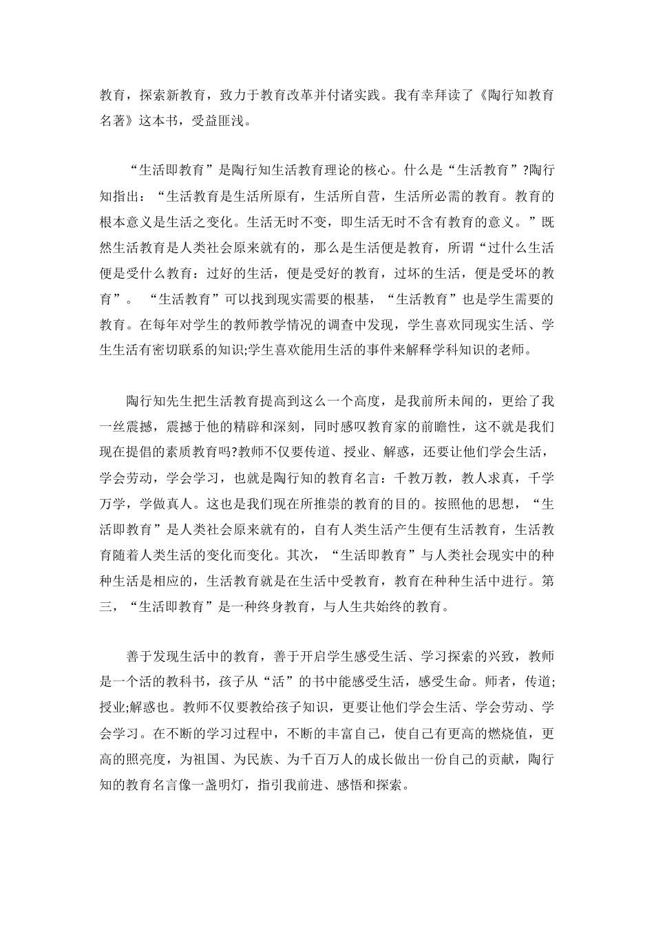 读教育名著心得体会3篇.docx_第2页