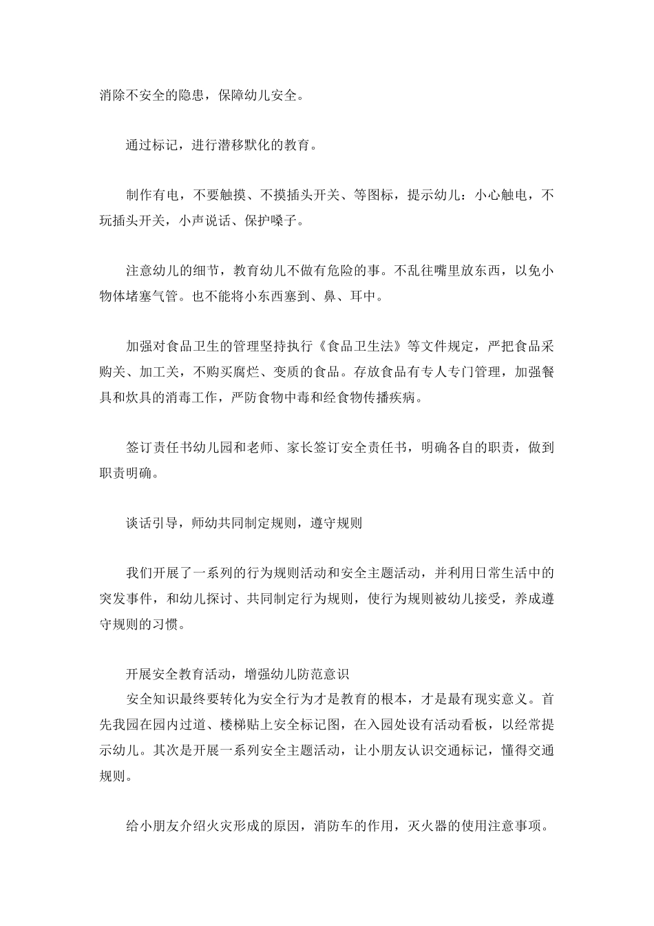 2022年幼儿园安全教育工作总结.docx_第2页