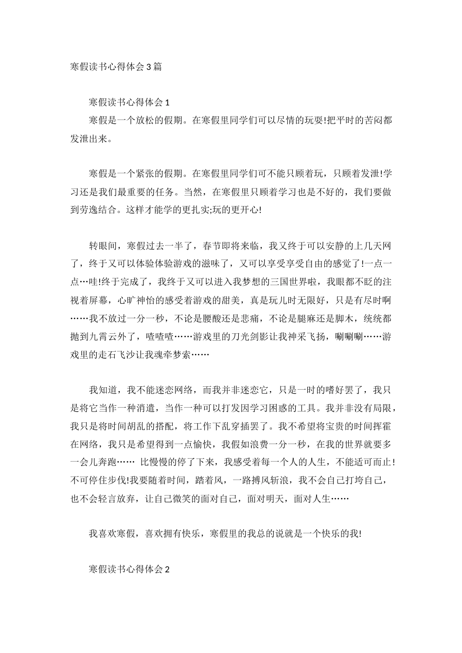 寒假读书心得体会3篇.docx_第1页