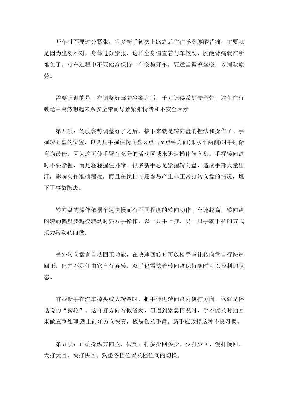 安全驾驶心得体会3篇.docx_第2页