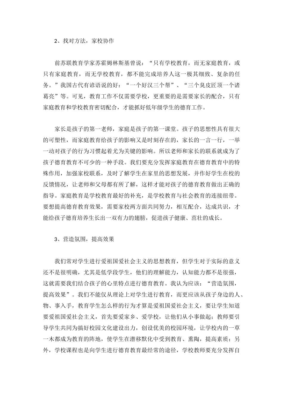 精选教师德育工作心得体会欣赏3篇.docx_第3页