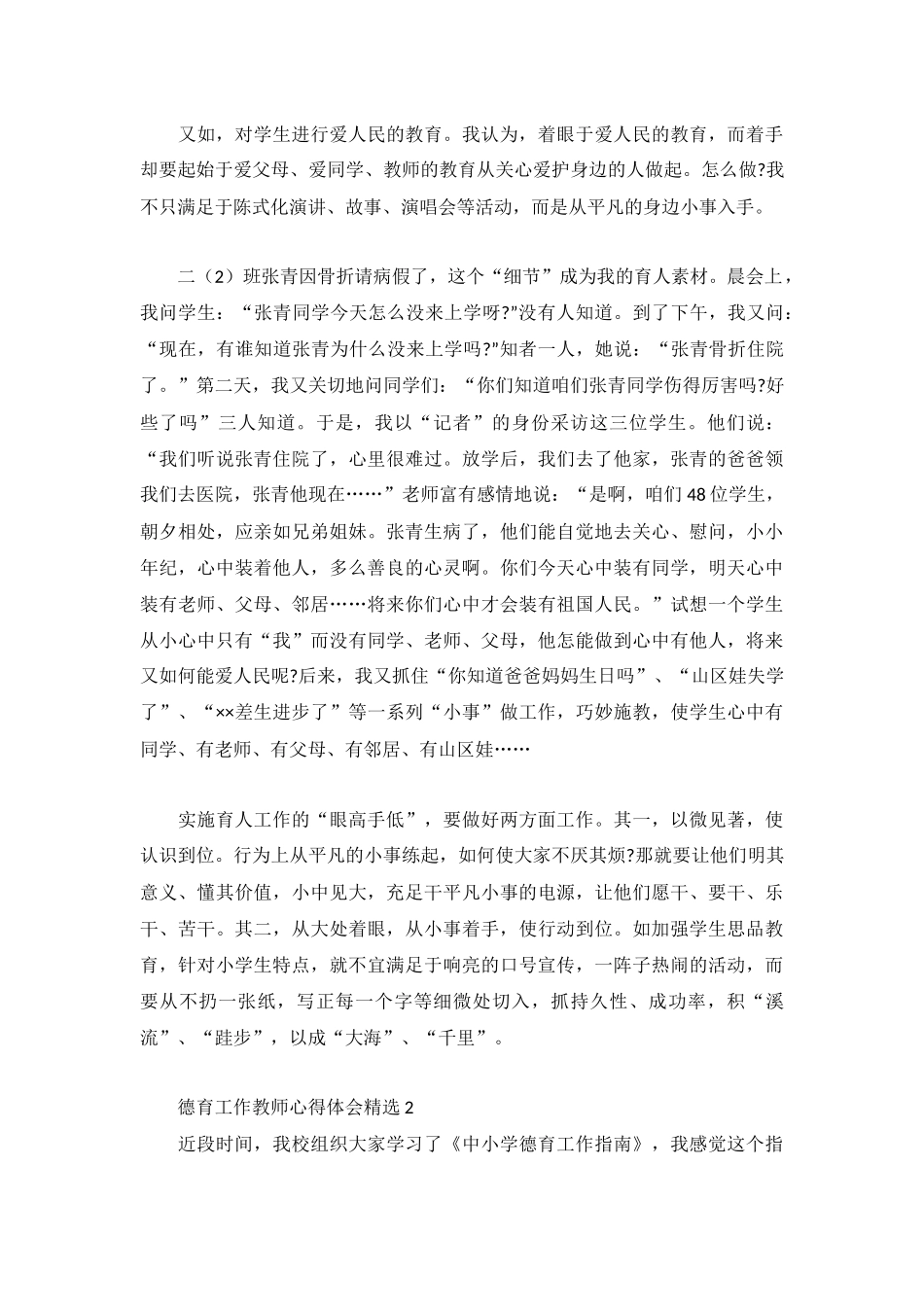 德育工作教师心得体会精选3篇.docx_第2页