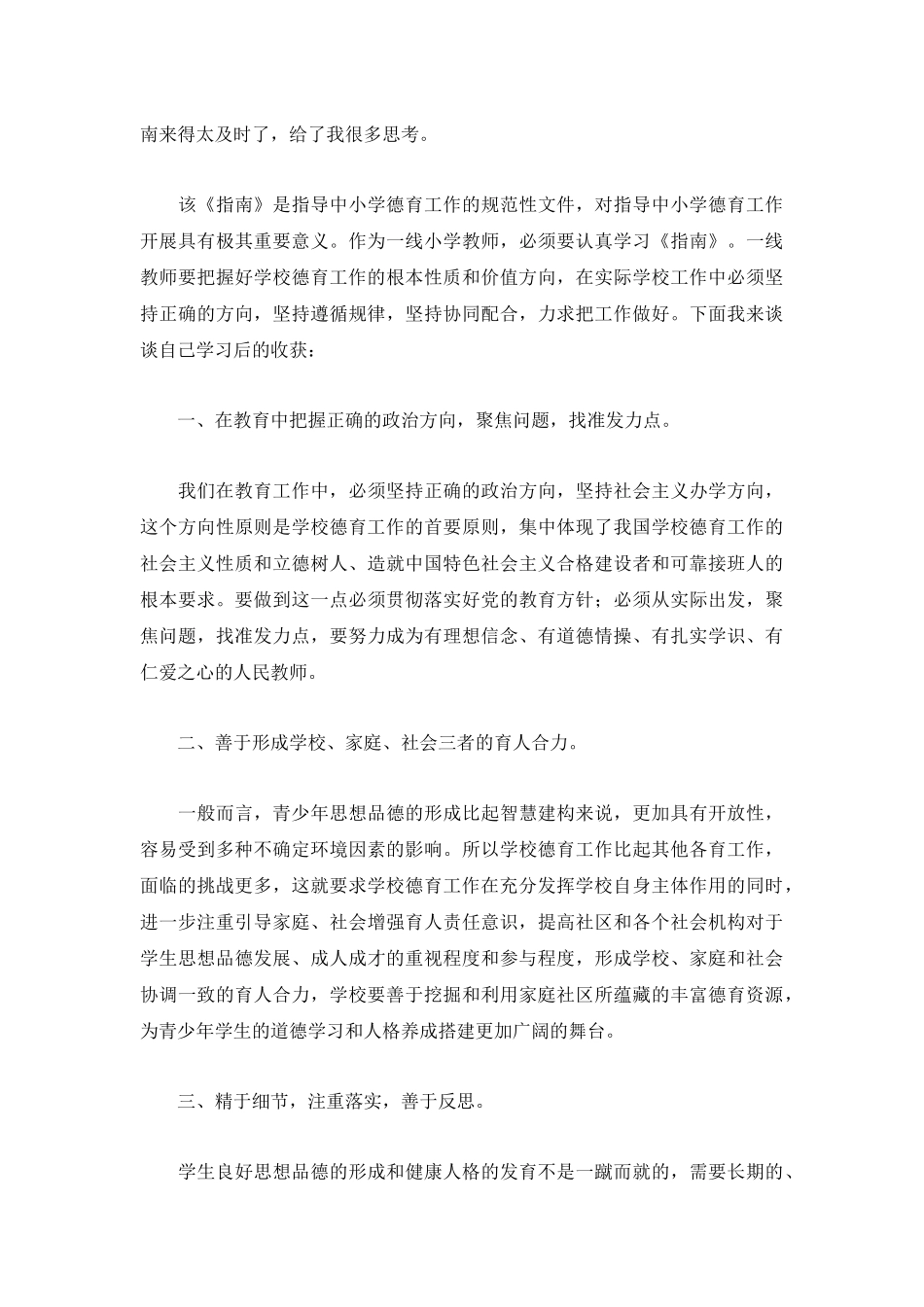 德育工作教师心得体会精选3篇.docx_第3页