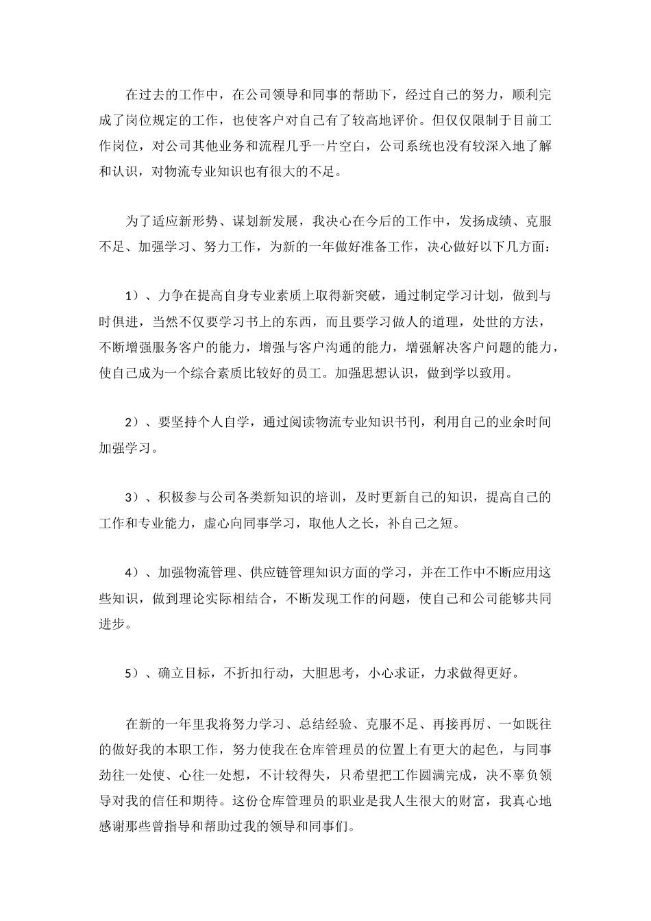 短篇个人年终工作总结2022通用5篇.docx_第2页