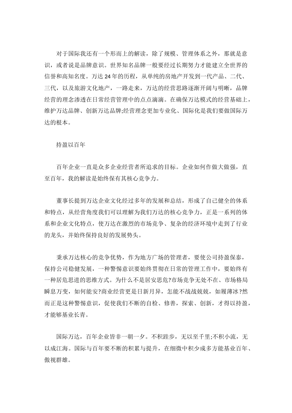 企业文化心得体会精选3篇.docx_第2页