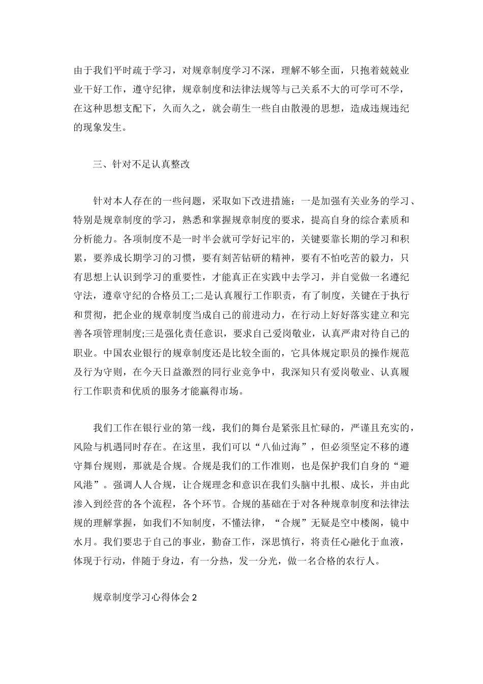 规章制度学习心得体会5篇.docx_第2页