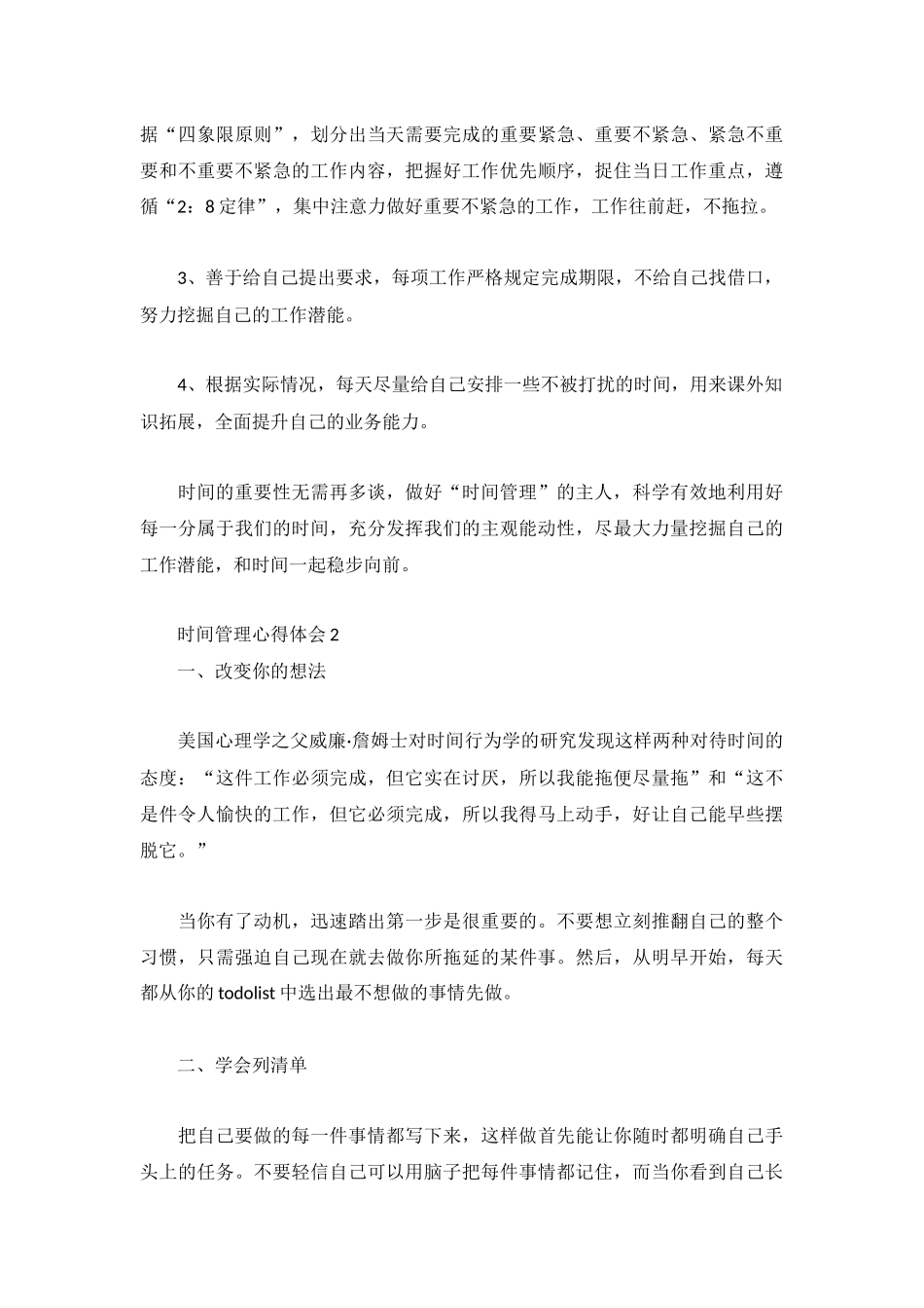时间管理心得体会3篇.docx_第3页