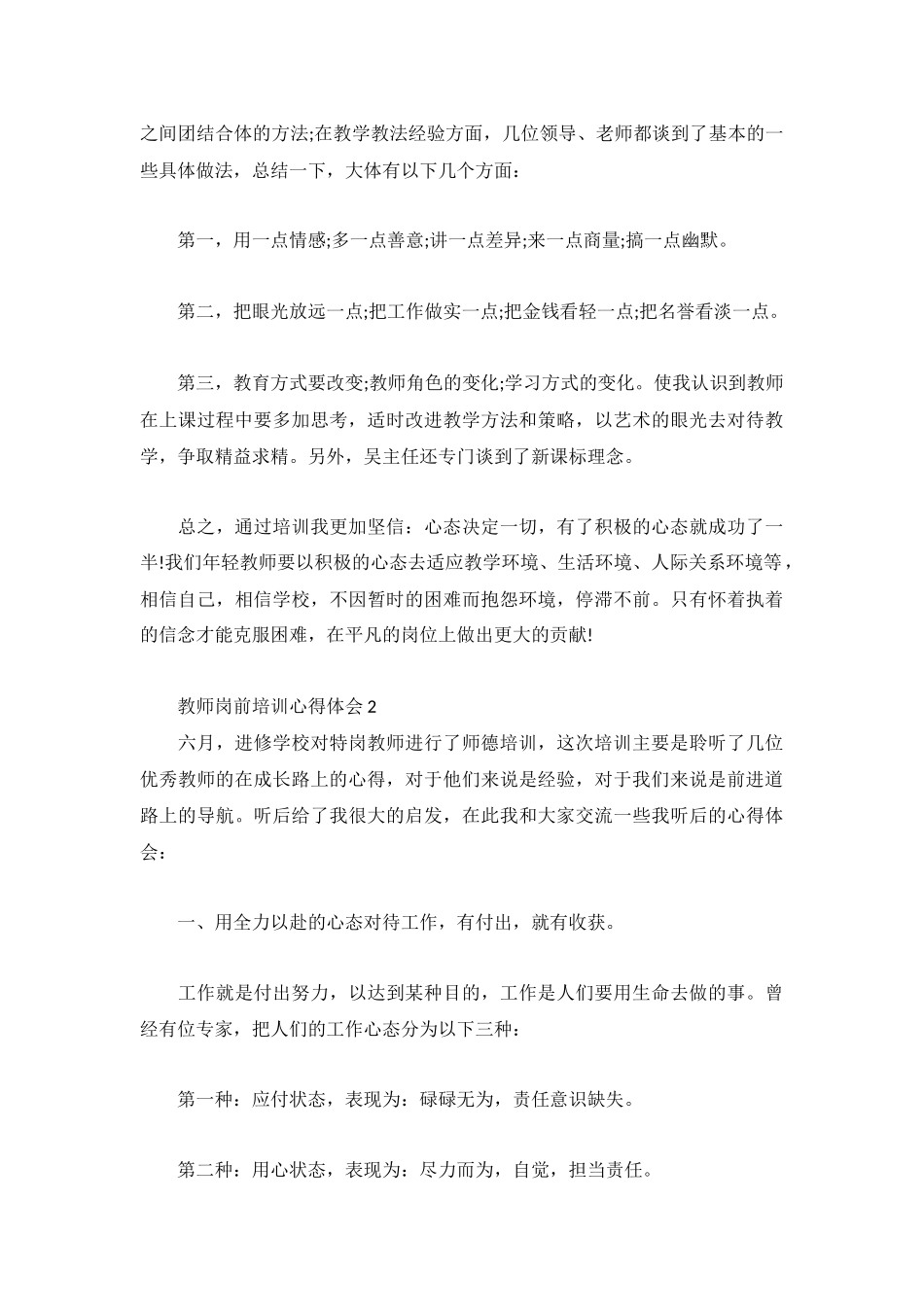 教师岗前培训心得体会3篇.docx_第2页