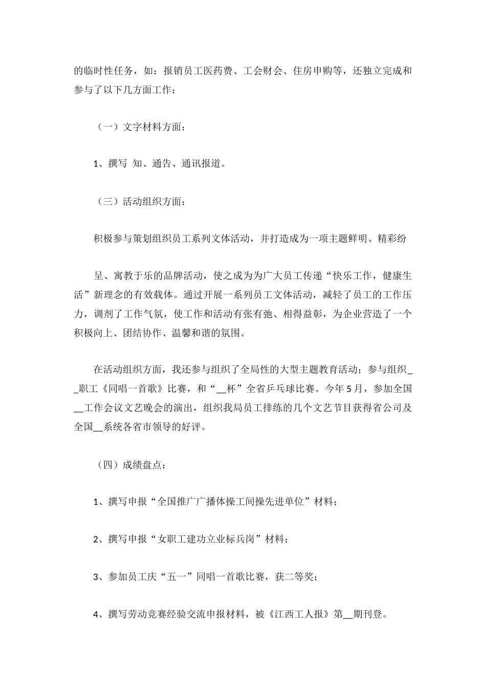 企业工会干事工作总结范文3篇.docx_第2页