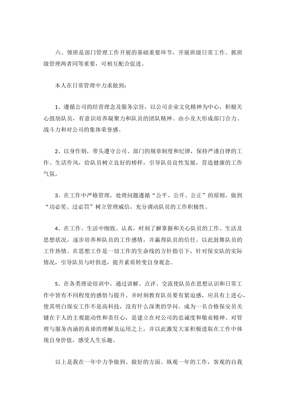 物业公司2022年终工作总结3篇.docx_第2页