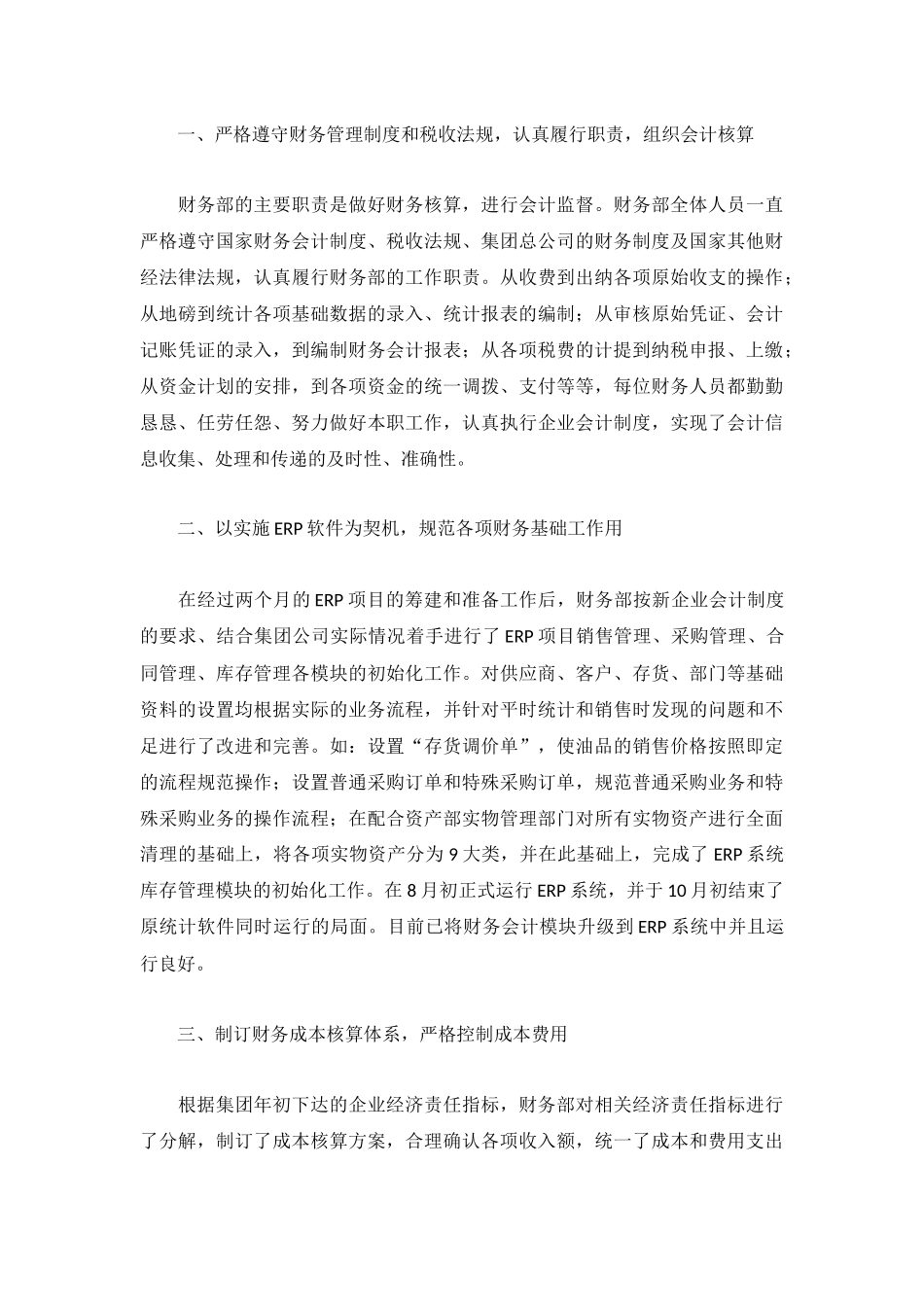 小公司财务年终工作总结范文3篇.docx_第3页