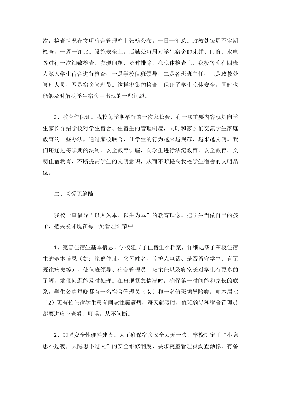 有关文明单位创建工作总结范文大全.docx_第2页