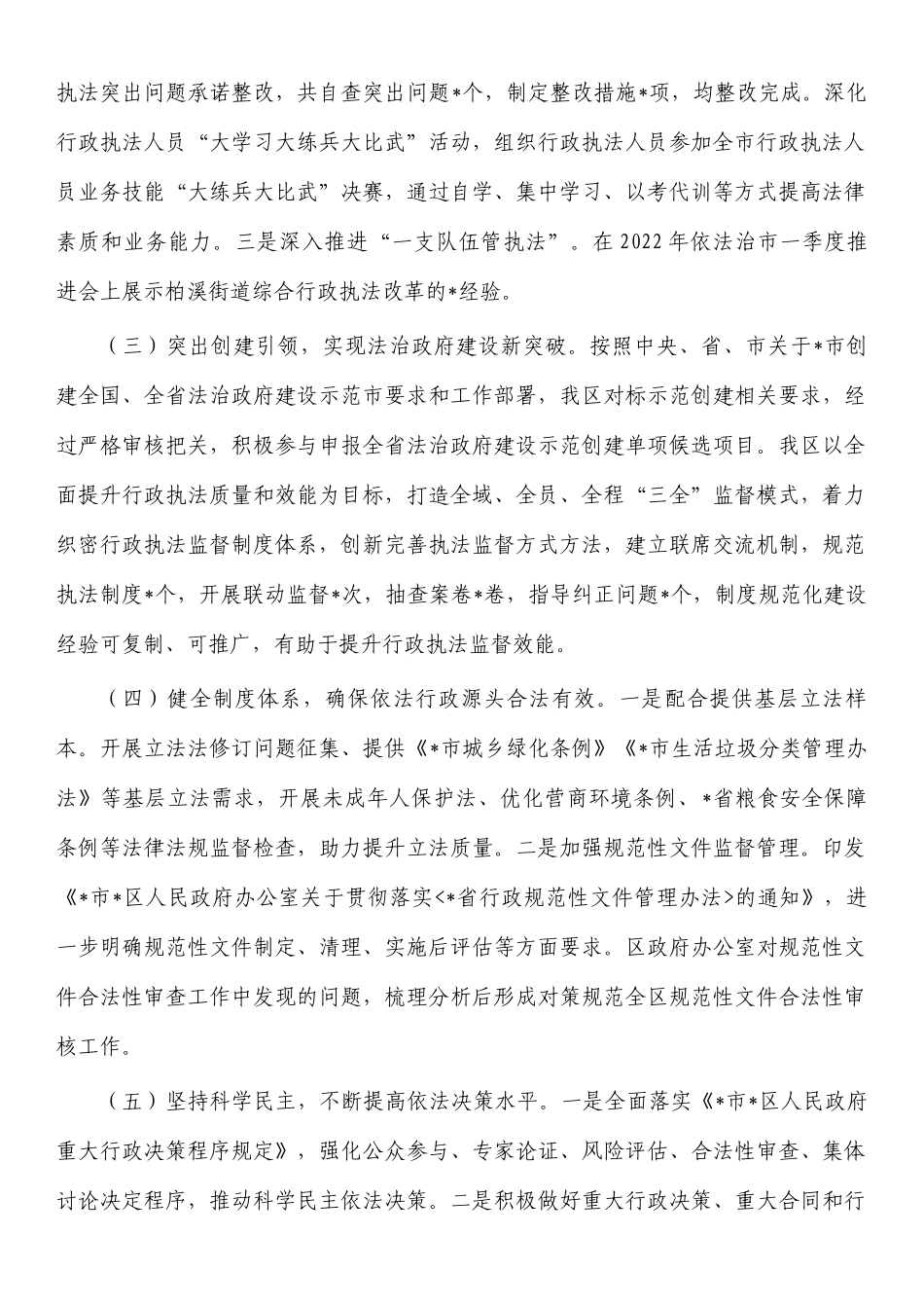 区2022年法治建设工作总结.docx_第2页