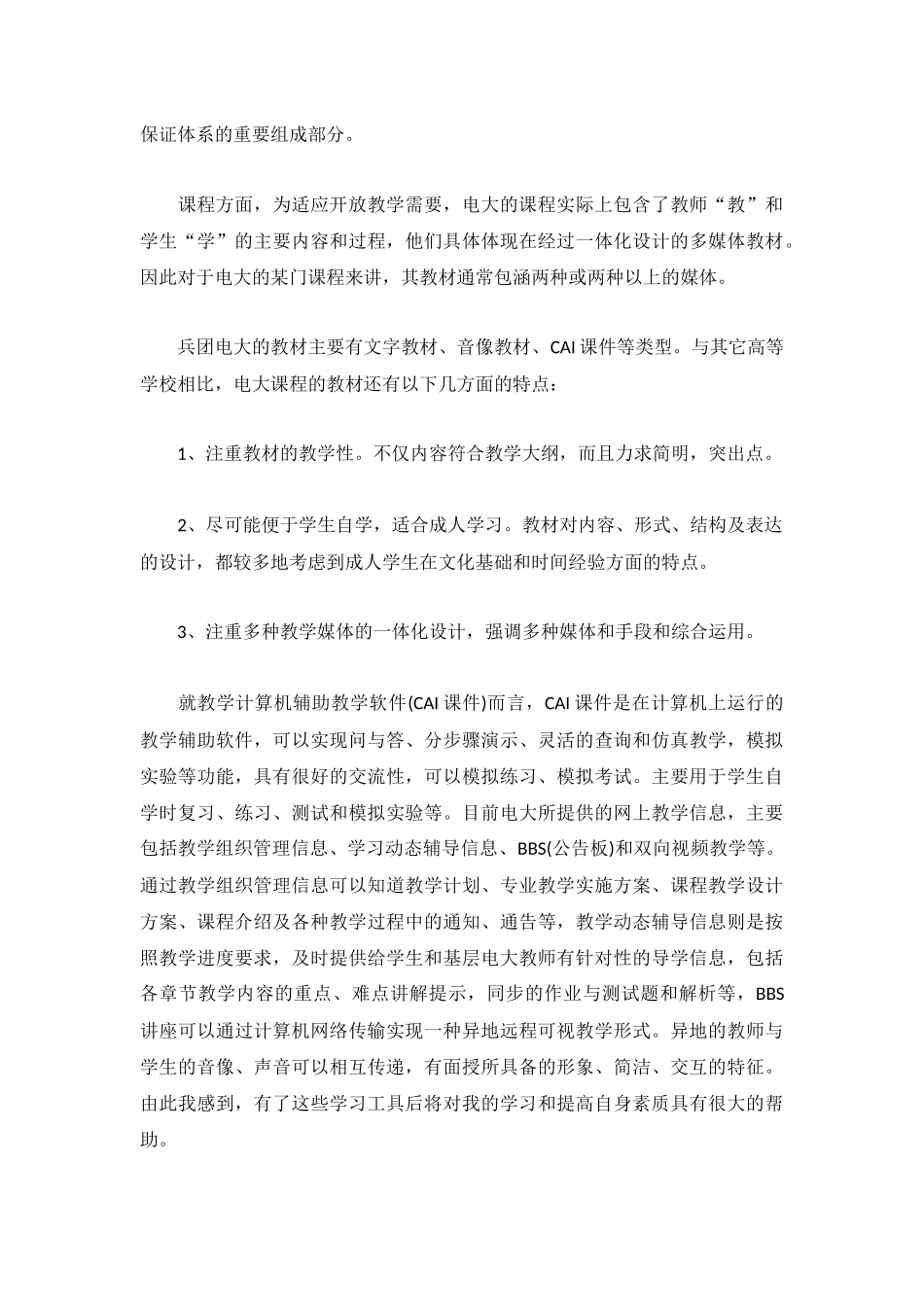 学习《指南》心得体会2篇.docx_第2页