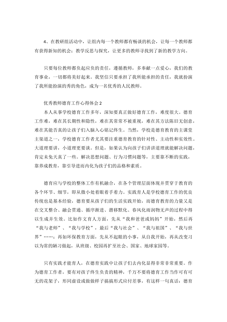优秀教师德育工作心得体会荟萃.docx_第3页