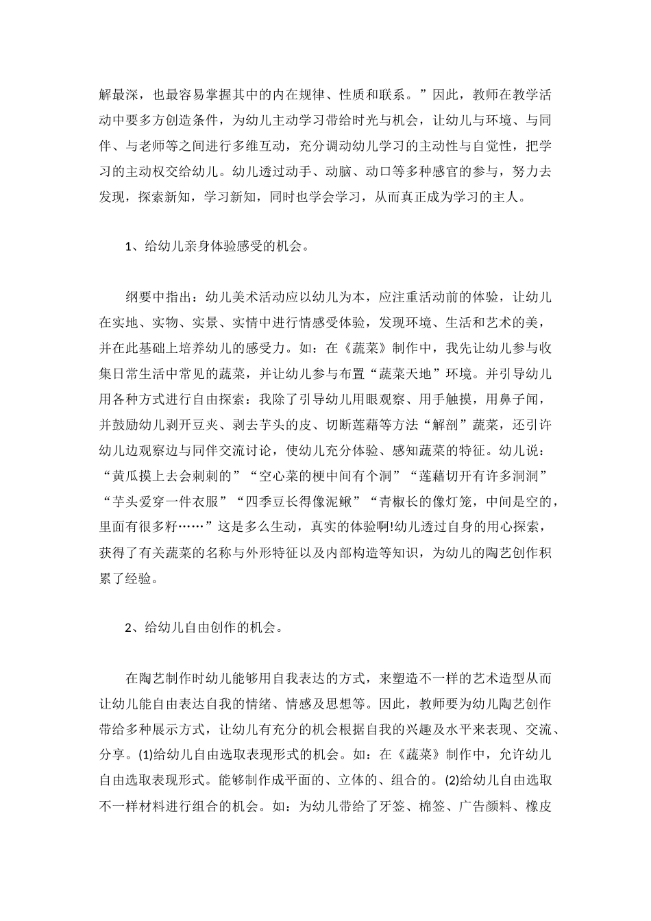 幼儿教育教学心得体会3篇.docx_第3页