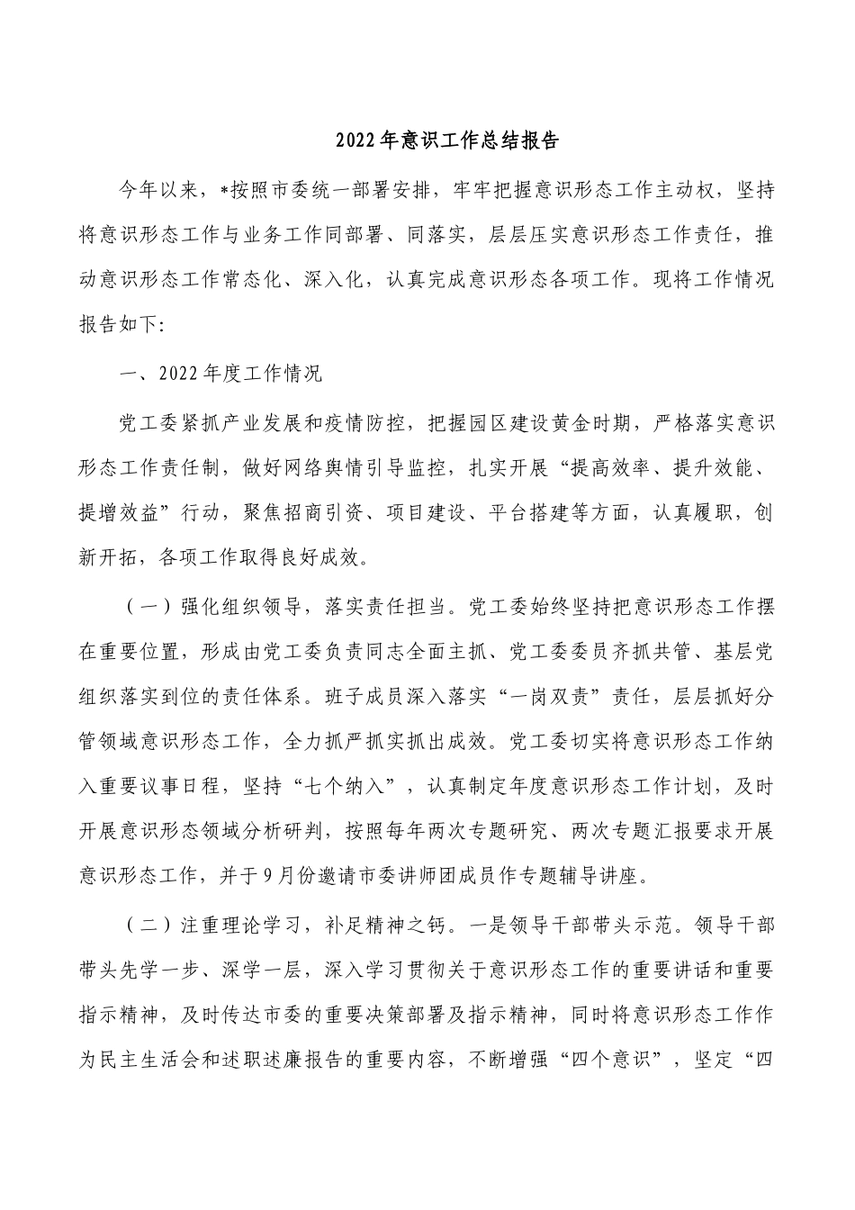 2022年意识工作总结报告.docx_第1页